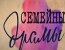Семейные драмы - Эфир от 01.10.2014
