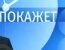 Время покажет - Поток беженцев Европу: кому это выгодно?