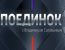 Поединок с Владимиром Соловьевым - Вячеслав Никонов vs. Владимир Рыжков
