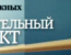 Суд присяжных. Окончательный вердикт - Эфир от 07.05.2015