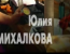Уральские Пельмени - Журчат Рубли