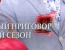 Модный приговор - Дело о гардеробе с позицией
