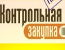 Контрольная закупка - Колбаса докторская