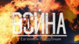 Военная программа Александра Сладкова - Эфир 06.03.2016